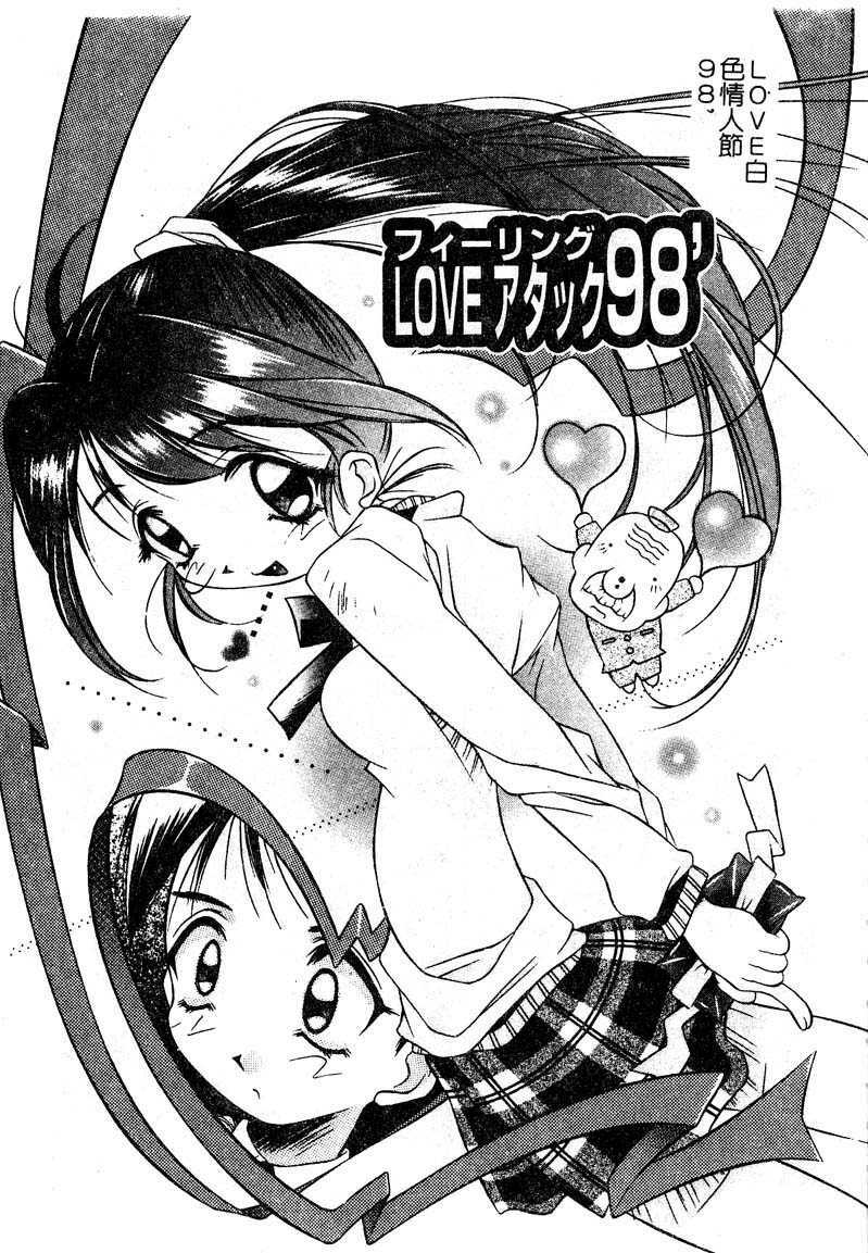 [Yuumi Kazuaki] Love to Hajieki to Sayonara to [Chinese] page 146 full