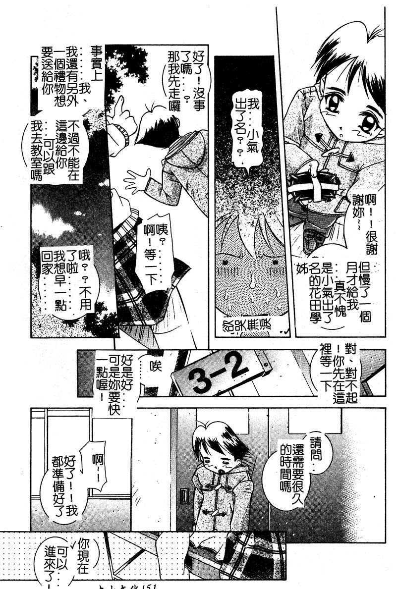 [Yuumi Kazuaki] Love to Hajieki to Sayonara to [Chinese] page 148 full