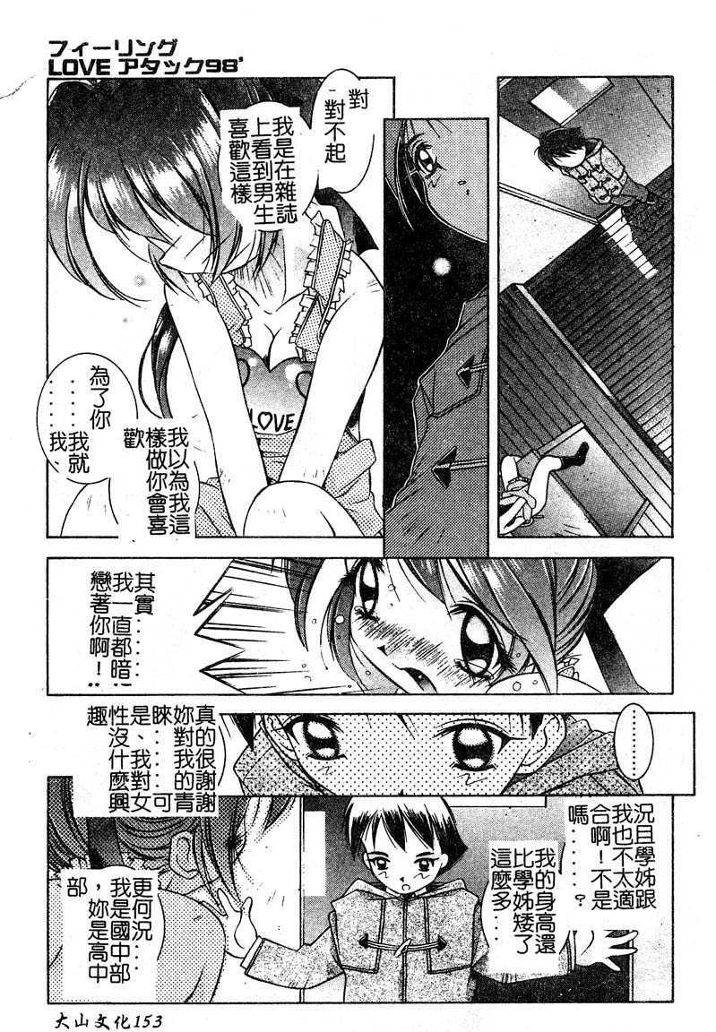 [Yuumi Kazuaki] Love to Hajieki to Sayonara to [Chinese] page 150 full