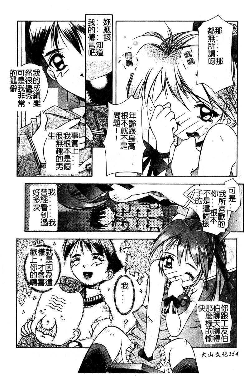 [Yuumi Kazuaki] Love to Hajieki to Sayonara to [Chinese] page 151 full