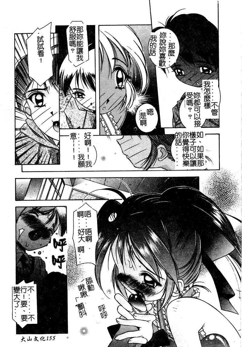 [Yuumi Kazuaki] Love to Hajieki to Sayonara to [Chinese] page 152 full