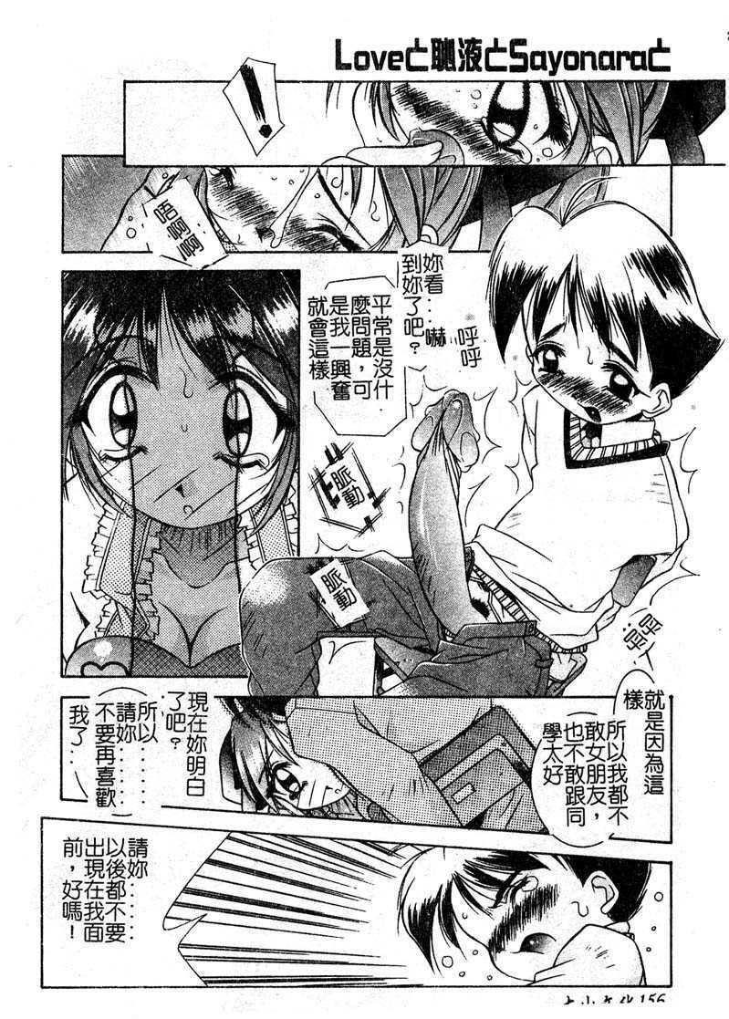 [Yuumi Kazuaki] Love to Hajieki to Sayonara to [Chinese] page 153 full