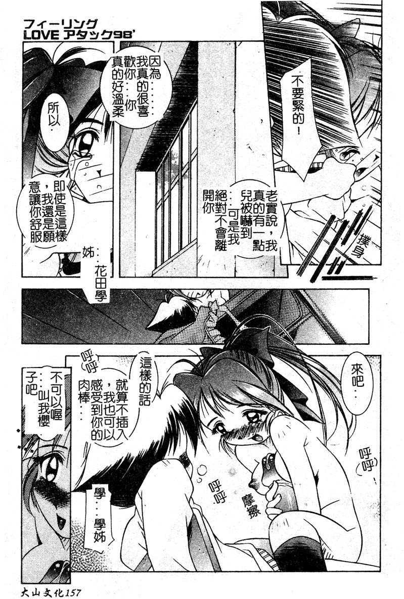 [Yuumi Kazuaki] Love to Hajieki to Sayonara to [Chinese] page 154 full