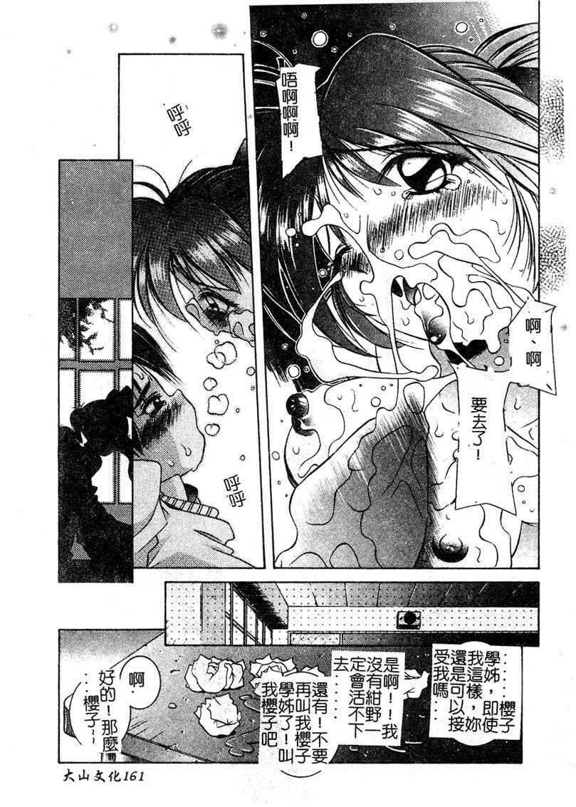 [Yuumi Kazuaki] Love to Hajieki to Sayonara to [Chinese] page 158 full