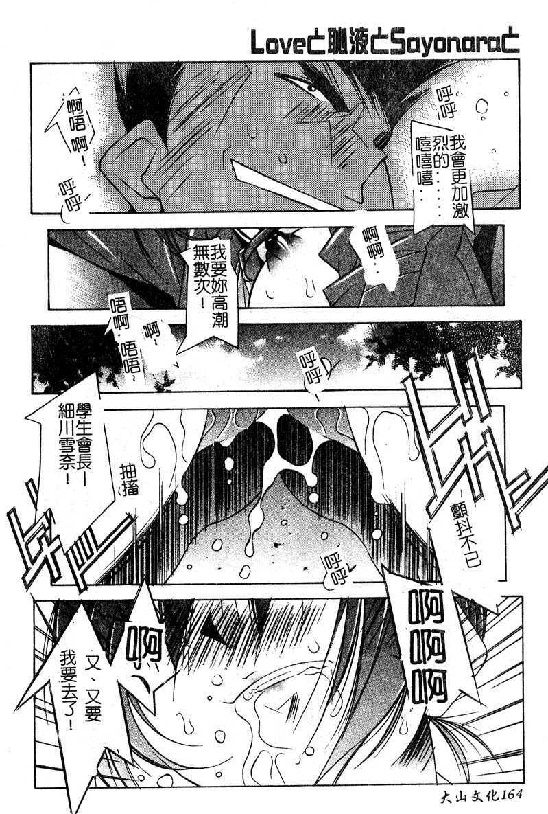 [Yuumi Kazuaki] Love to Hajieki to Sayonara to [Chinese] page 161 full