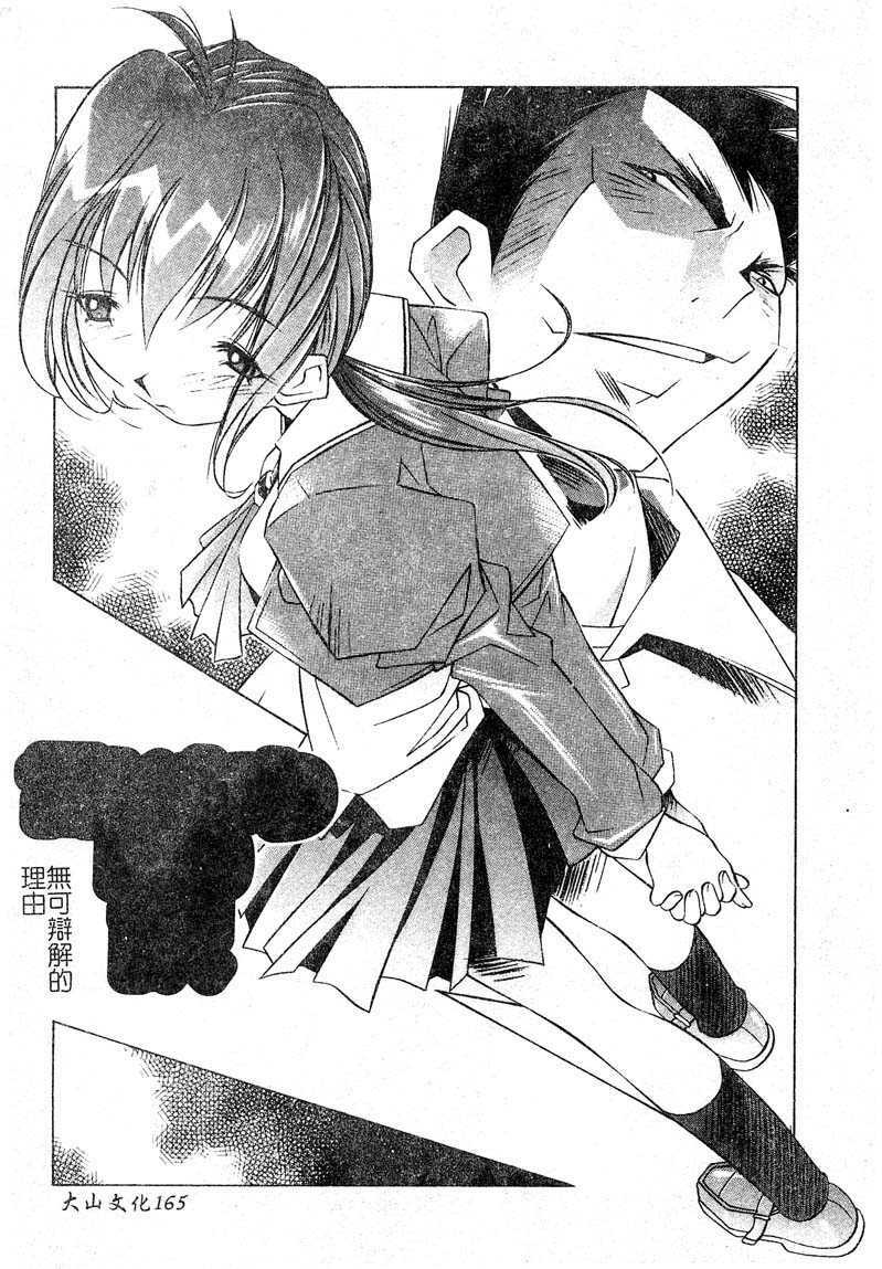 [Yuumi Kazuaki] Love to Hajieki to Sayonara to [Chinese] page 162 full