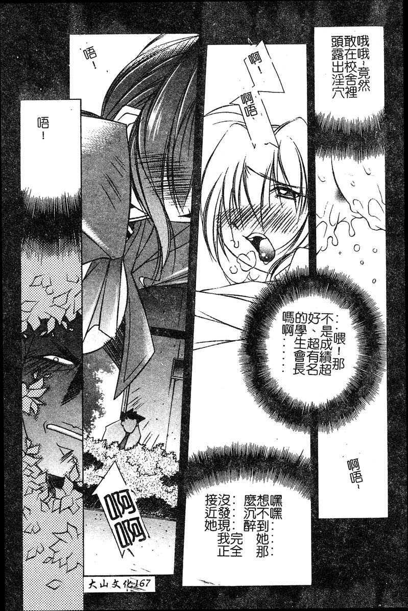 [Yuumi Kazuaki] Love to Hajieki to Sayonara to [Chinese] page 164 full