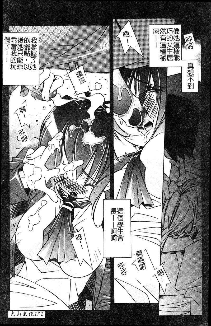 [Yuumi Kazuaki] Love to Hajieki to Sayonara to [Chinese] page 168 full