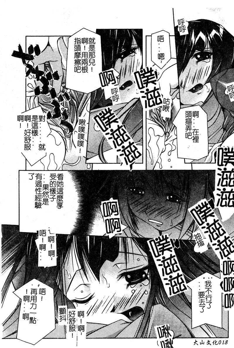 [Yuumi Kazuaki] Love to Hajieki to Sayonara to [Chinese] page 17 full