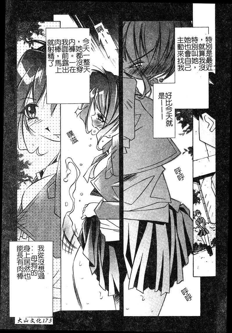 [Yuumi Kazuaki] Love to Hajieki to Sayonara to [Chinese] page 170 full