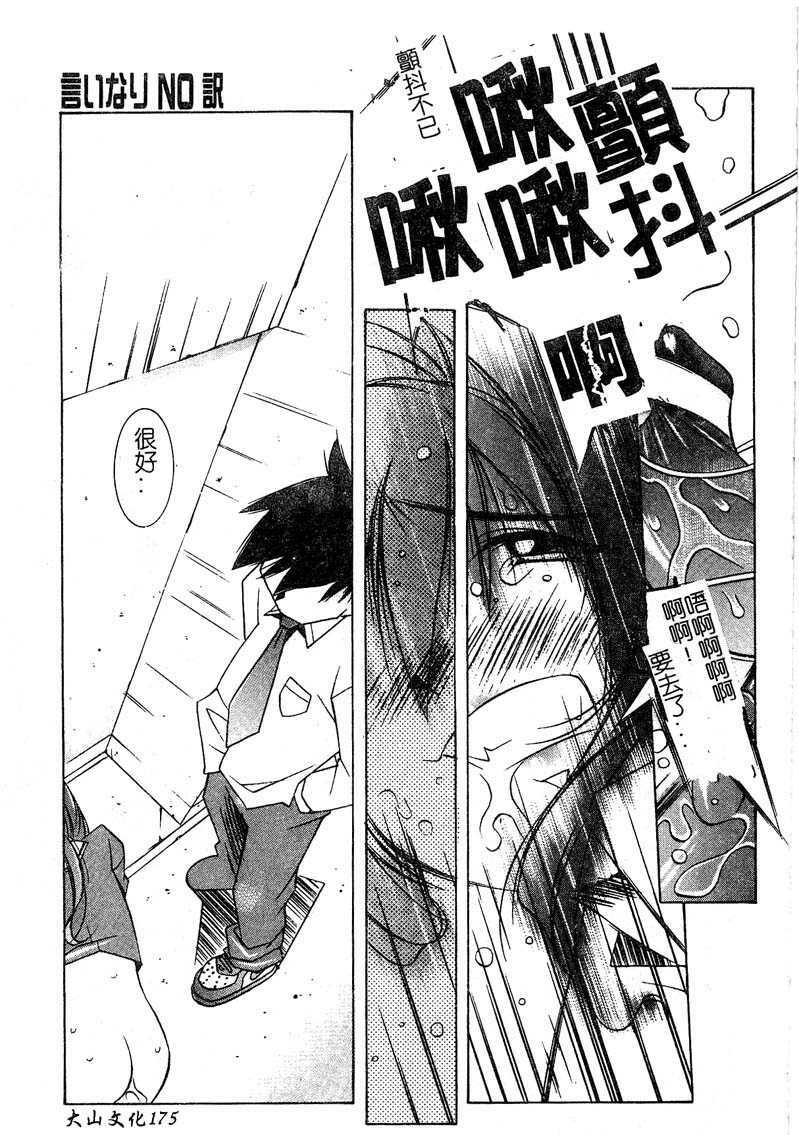 [Yuumi Kazuaki] Love to Hajieki to Sayonara to [Chinese] page 172 full