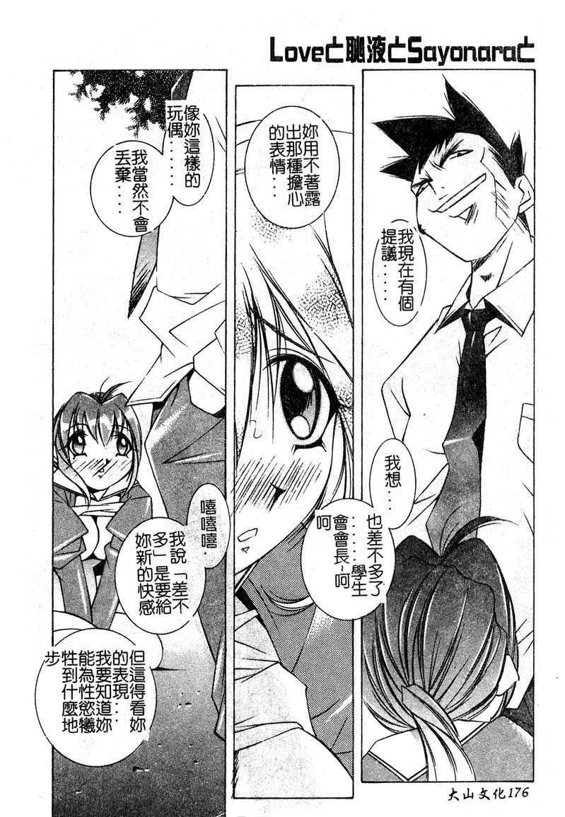 [Yuumi Kazuaki] Love to Hajieki to Sayonara to [Chinese] page 173 full