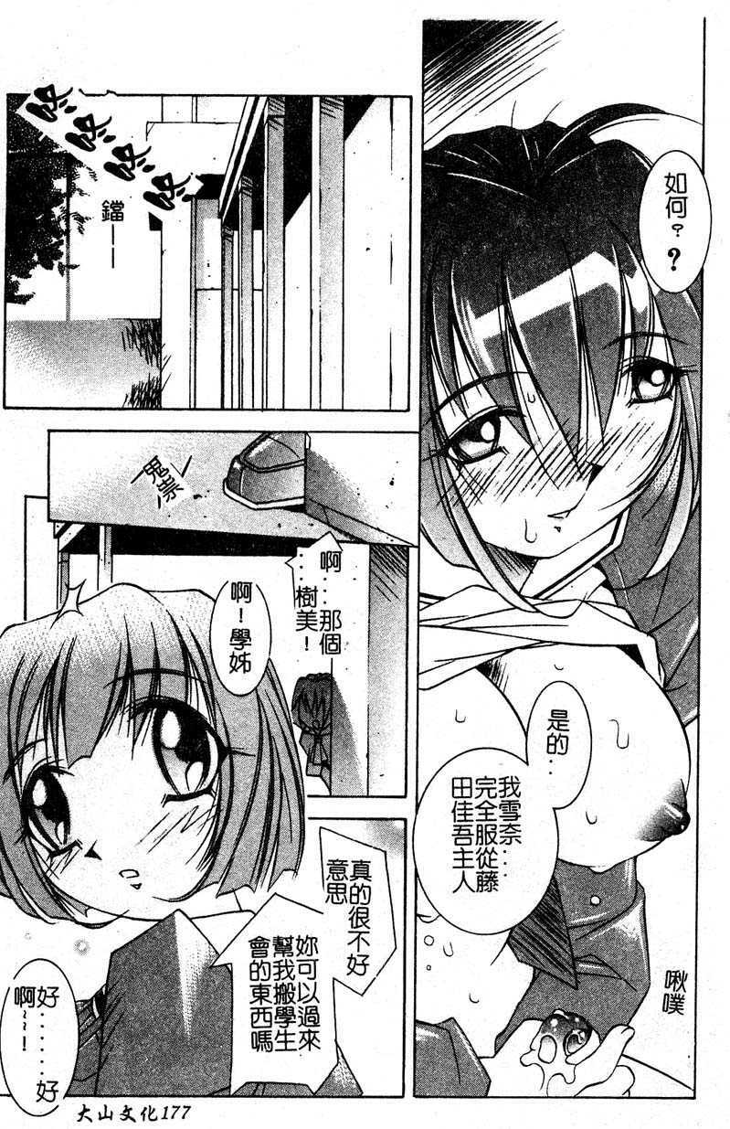 [Yuumi Kazuaki] Love to Hajieki to Sayonara to [Chinese] page 174 full