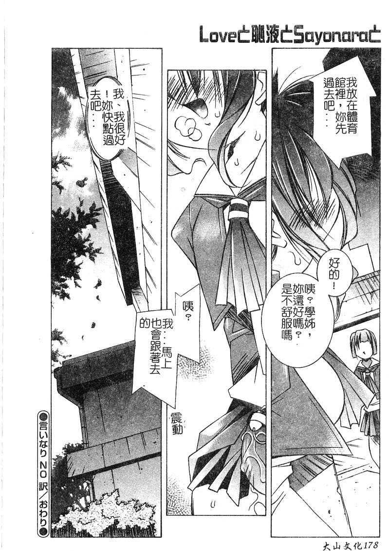 [Yuumi Kazuaki] Love to Hajieki to Sayonara to [Chinese] page 175 full