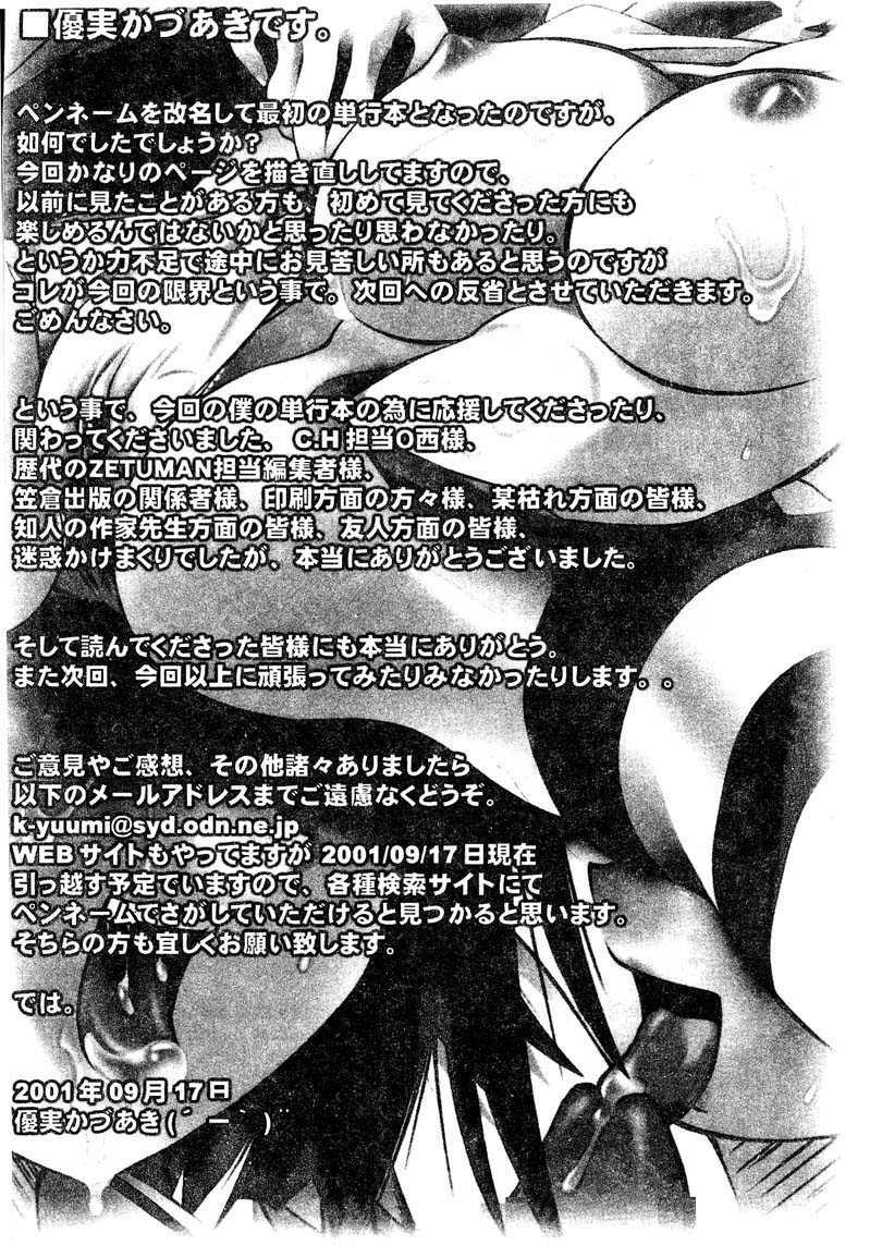 [Yuumi Kazuaki] Love to Hajieki to Sayonara to [Chinese] page 176 full