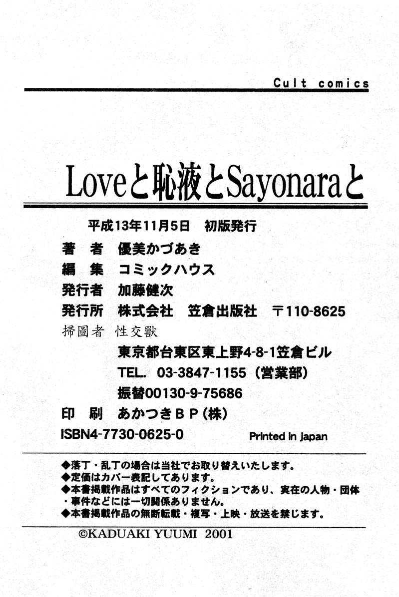 [Yuumi Kazuaki] Love to Hajieki to Sayonara to [Chinese] page 177 full