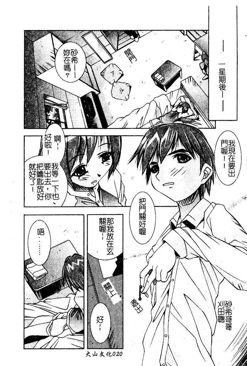 [Yuumi Kazuaki] Love to Hajieki to Sayonara to [Chinese] page 19 full