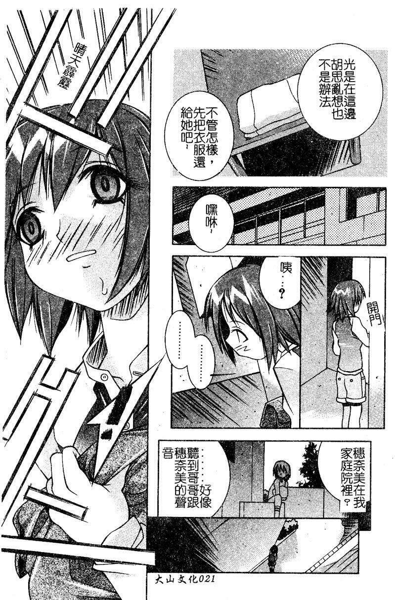 [Yuumi Kazuaki] Love to Hajieki to Sayonara to [Chinese] page 20 full