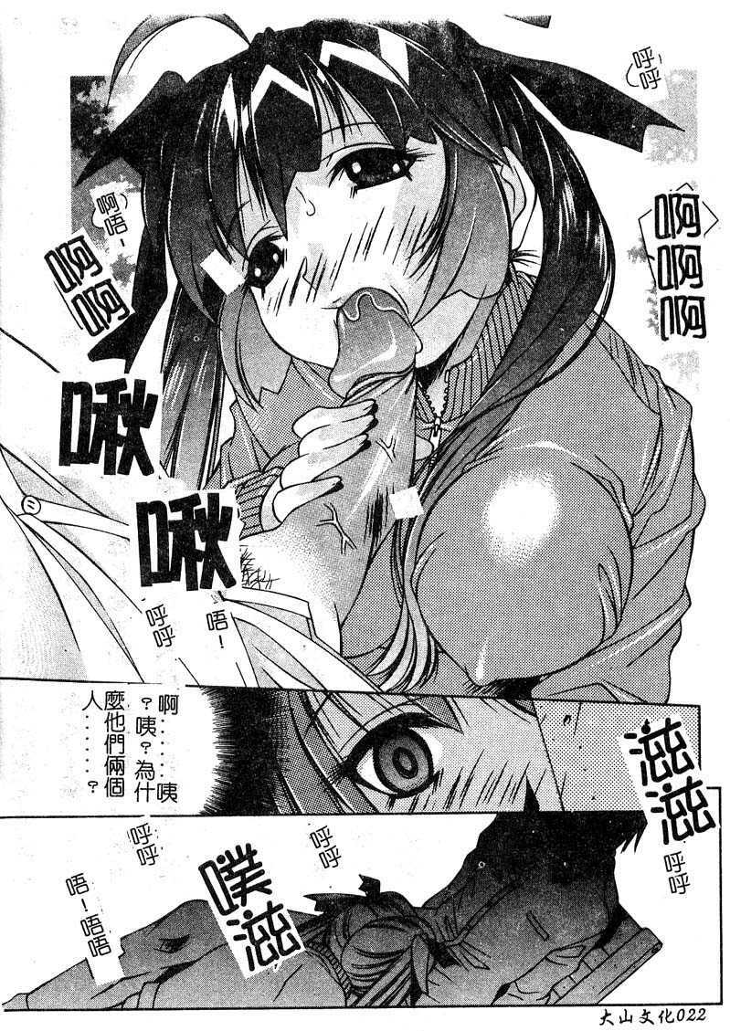 [Yuumi Kazuaki] Love to Hajieki to Sayonara to [Chinese] page 21 full