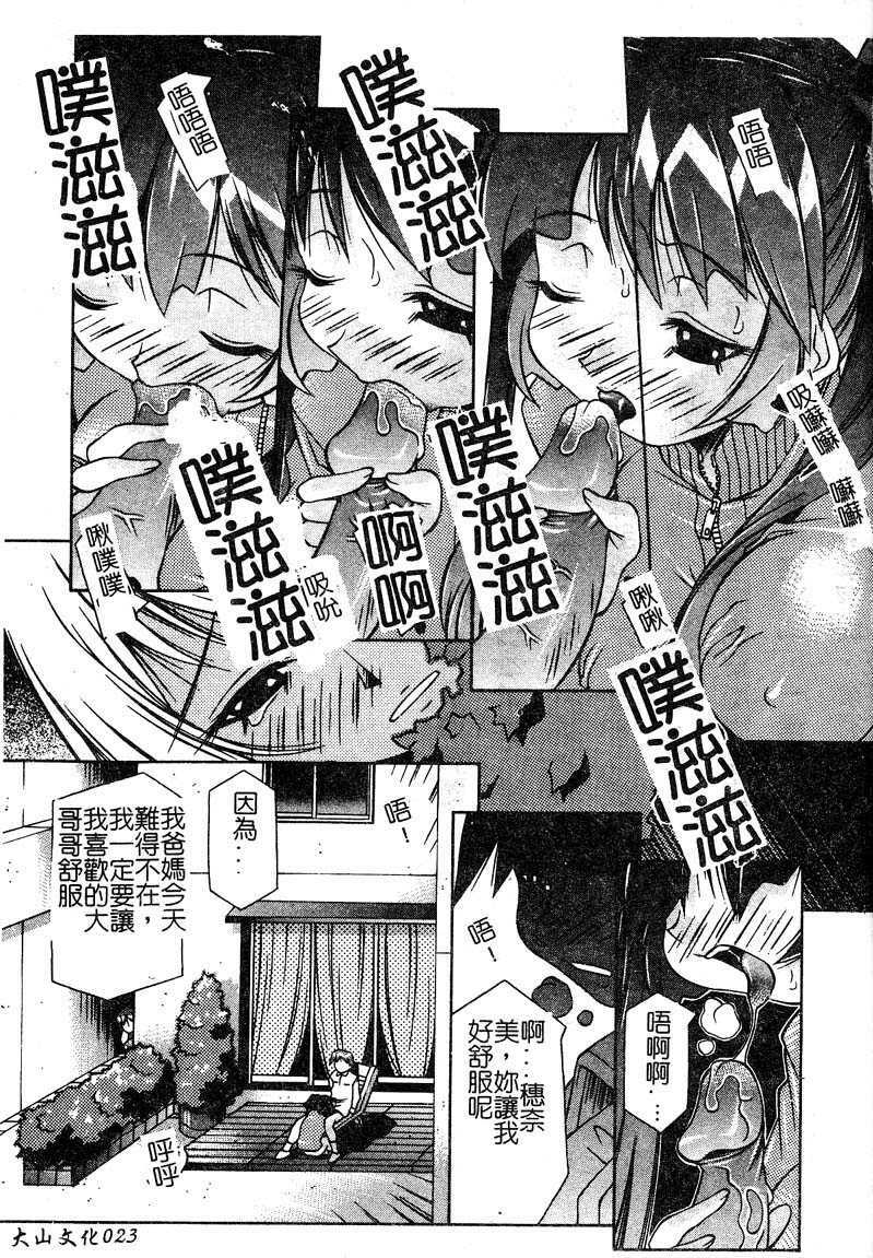 [Yuumi Kazuaki] Love to Hajieki to Sayonara to [Chinese] page 22 full