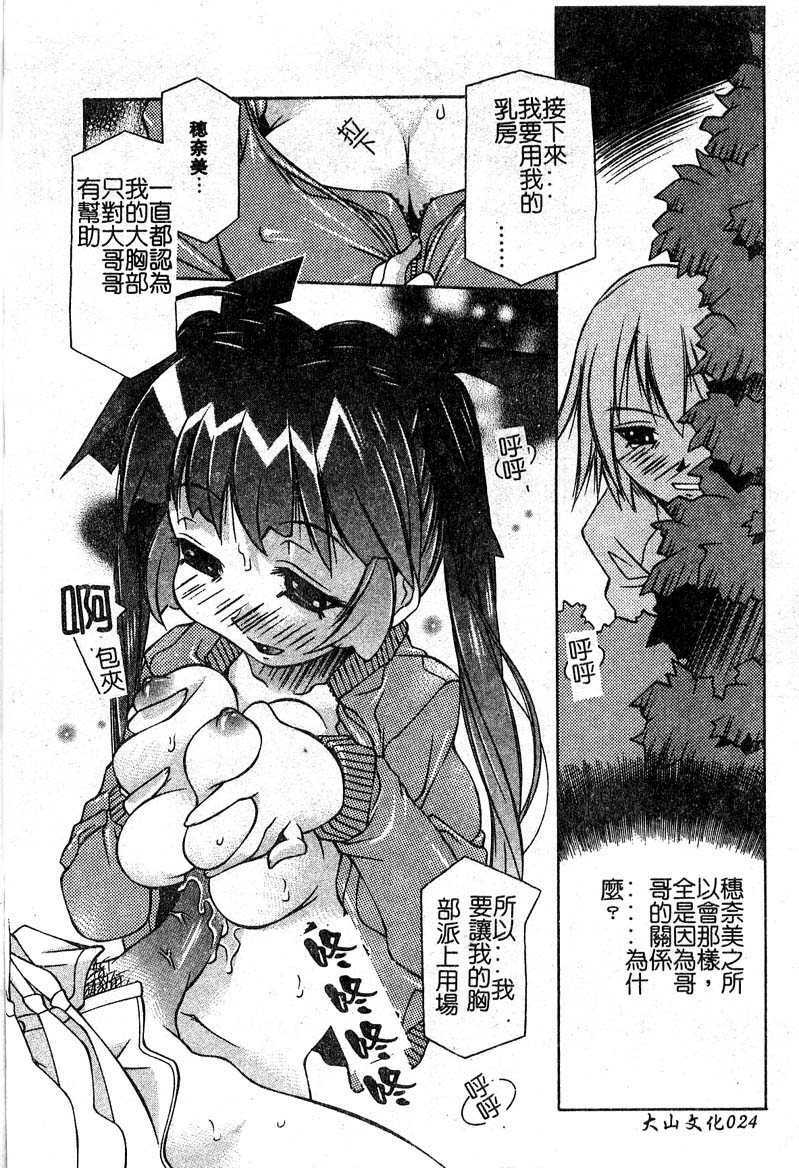 [Yuumi Kazuaki] Love to Hajieki to Sayonara to [Chinese] page 23 full