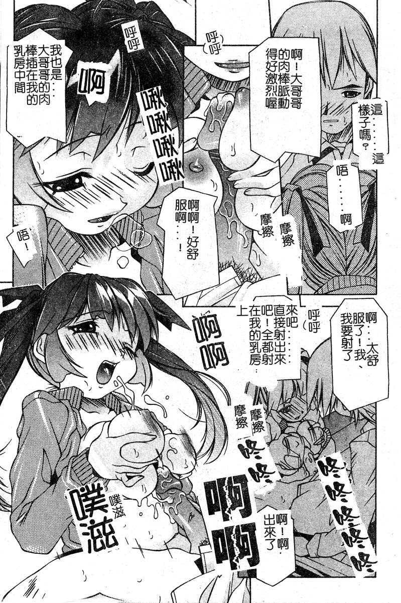 [Yuumi Kazuaki] Love to Hajieki to Sayonara to [Chinese] page 24 full