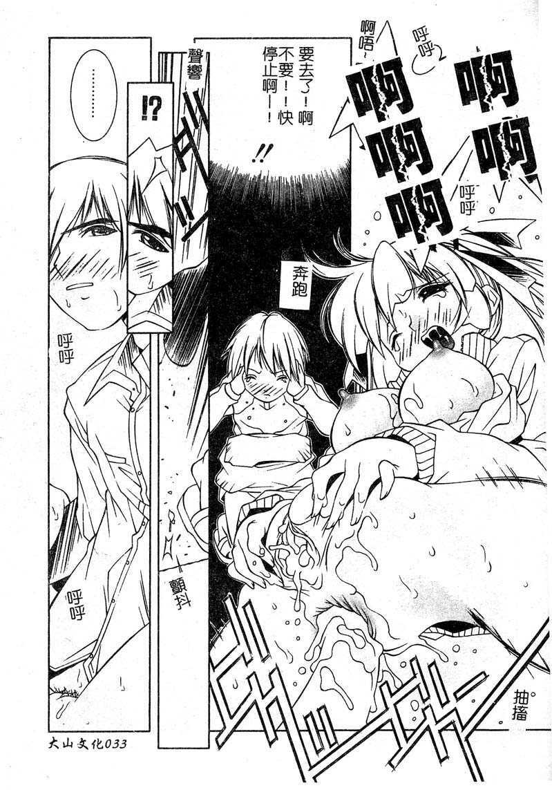 [Yuumi Kazuaki] Love to Hajieki to Sayonara to [Chinese] page 32 full