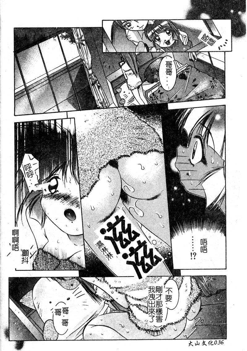 [Yuumi Kazuaki] Love to Hajieki to Sayonara to [Chinese] page 35 full