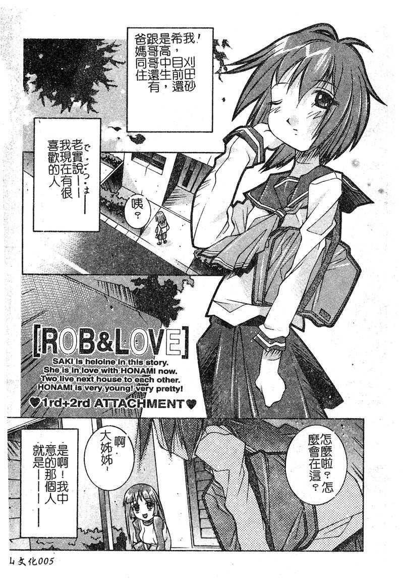 [Yuumi Kazuaki] Love to Hajieki to Sayonara to [Chinese] page 4 full