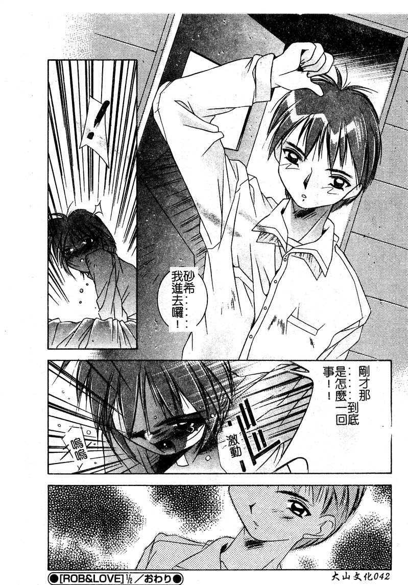 [Yuumi Kazuaki] Love to Hajieki to Sayonara to [Chinese] page 40 full