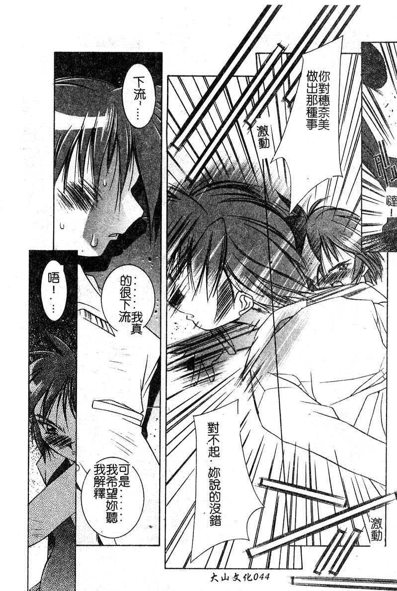 [Yuumi Kazuaki] Love to Hajieki to Sayonara to [Chinese] page 42 full