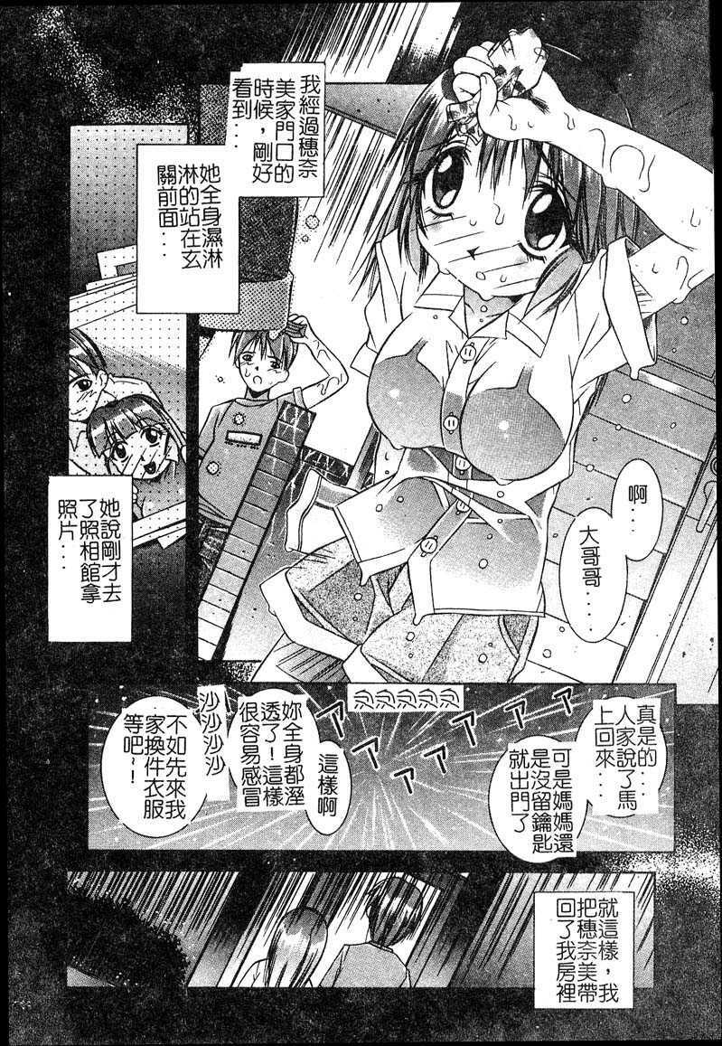 [Yuumi Kazuaki] Love to Hajieki to Sayonara to [Chinese] page 44 full