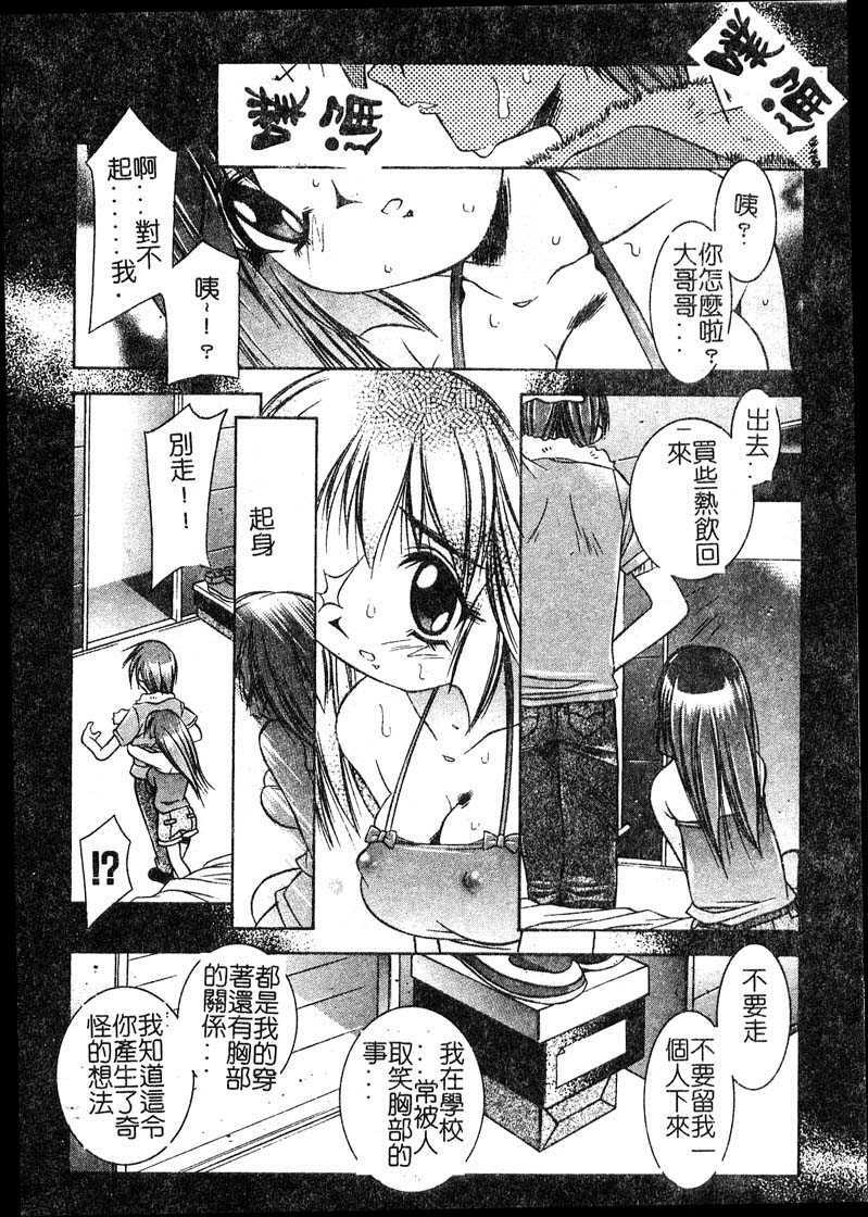 [Yuumi Kazuaki] Love to Hajieki to Sayonara to [Chinese] page 46 full