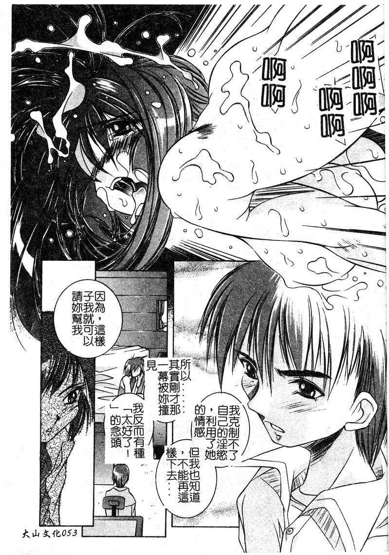 [Yuumi Kazuaki] Love to Hajieki to Sayonara to [Chinese] page 51 full