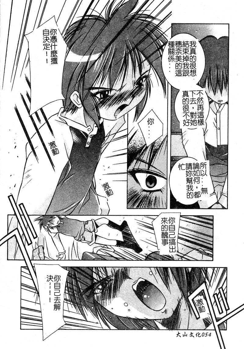 [Yuumi Kazuaki] Love to Hajieki to Sayonara to [Chinese] page 52 full