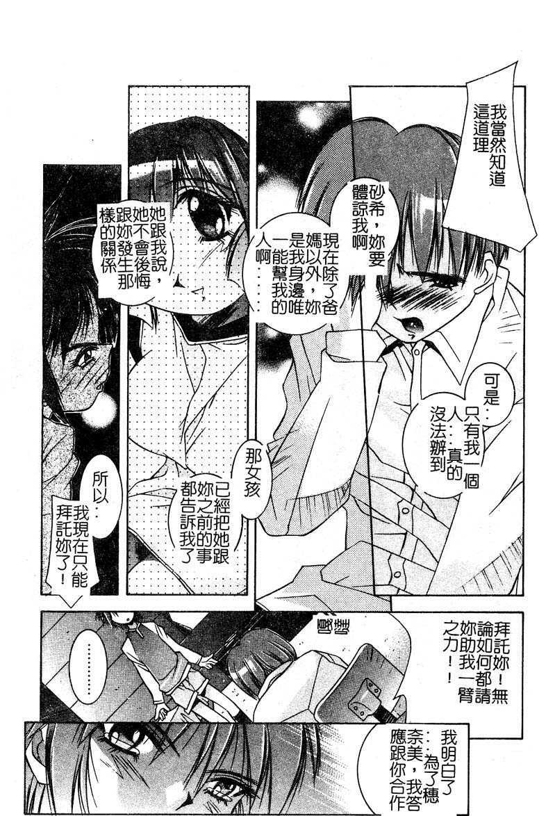 [Yuumi Kazuaki] Love to Hajieki to Sayonara to [Chinese] page 53 full