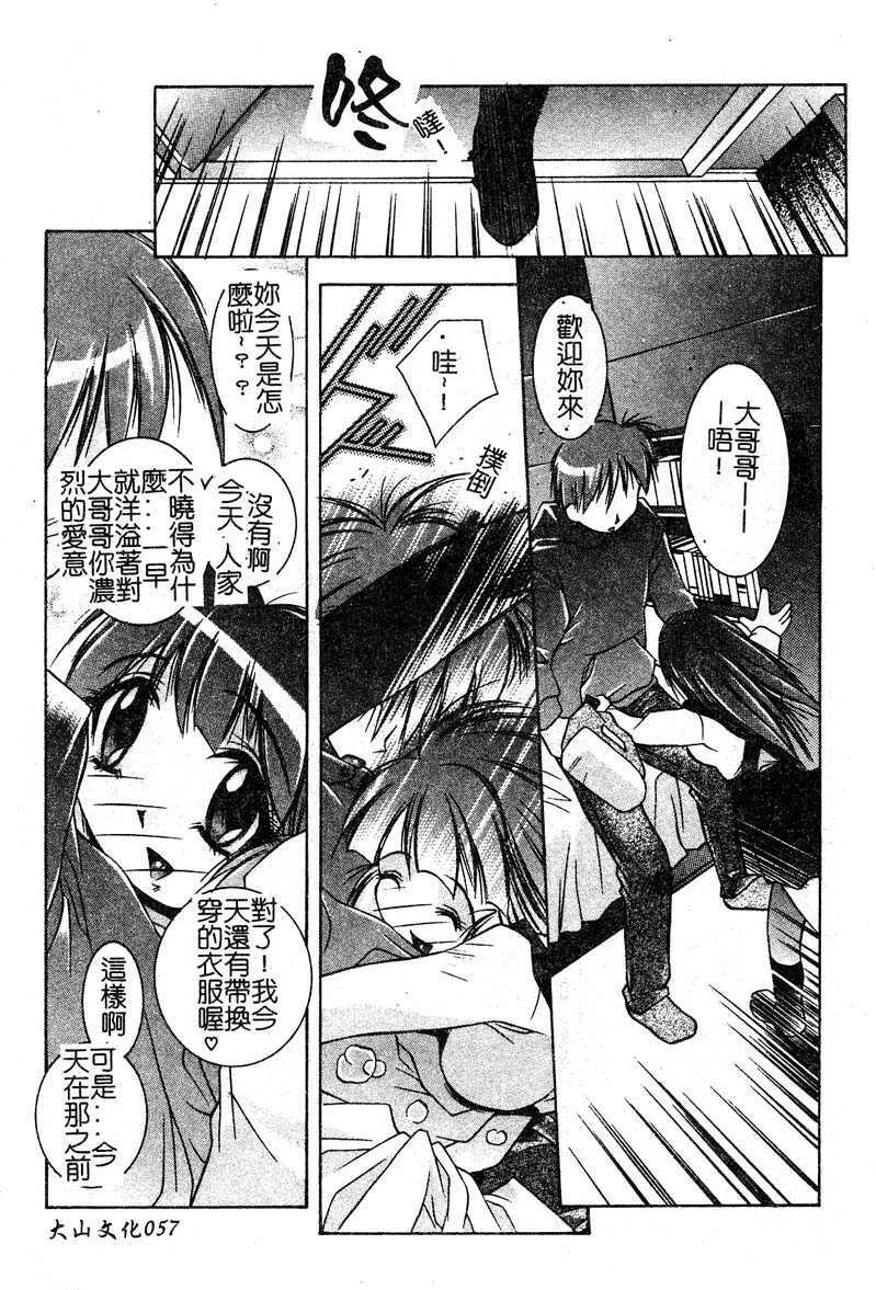 [Yuumi Kazuaki] Love to Hajieki to Sayonara to [Chinese] page 55 full