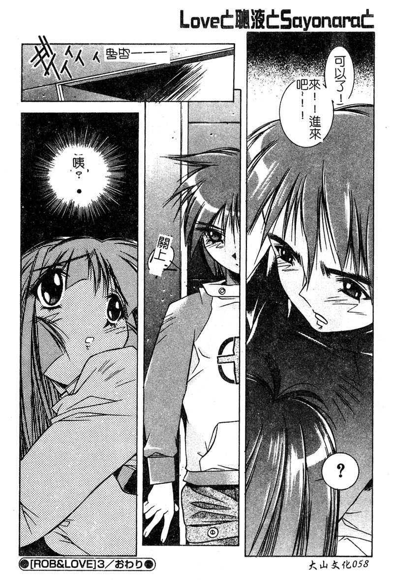 [Yuumi Kazuaki] Love to Hajieki to Sayonara to [Chinese] page 56 full