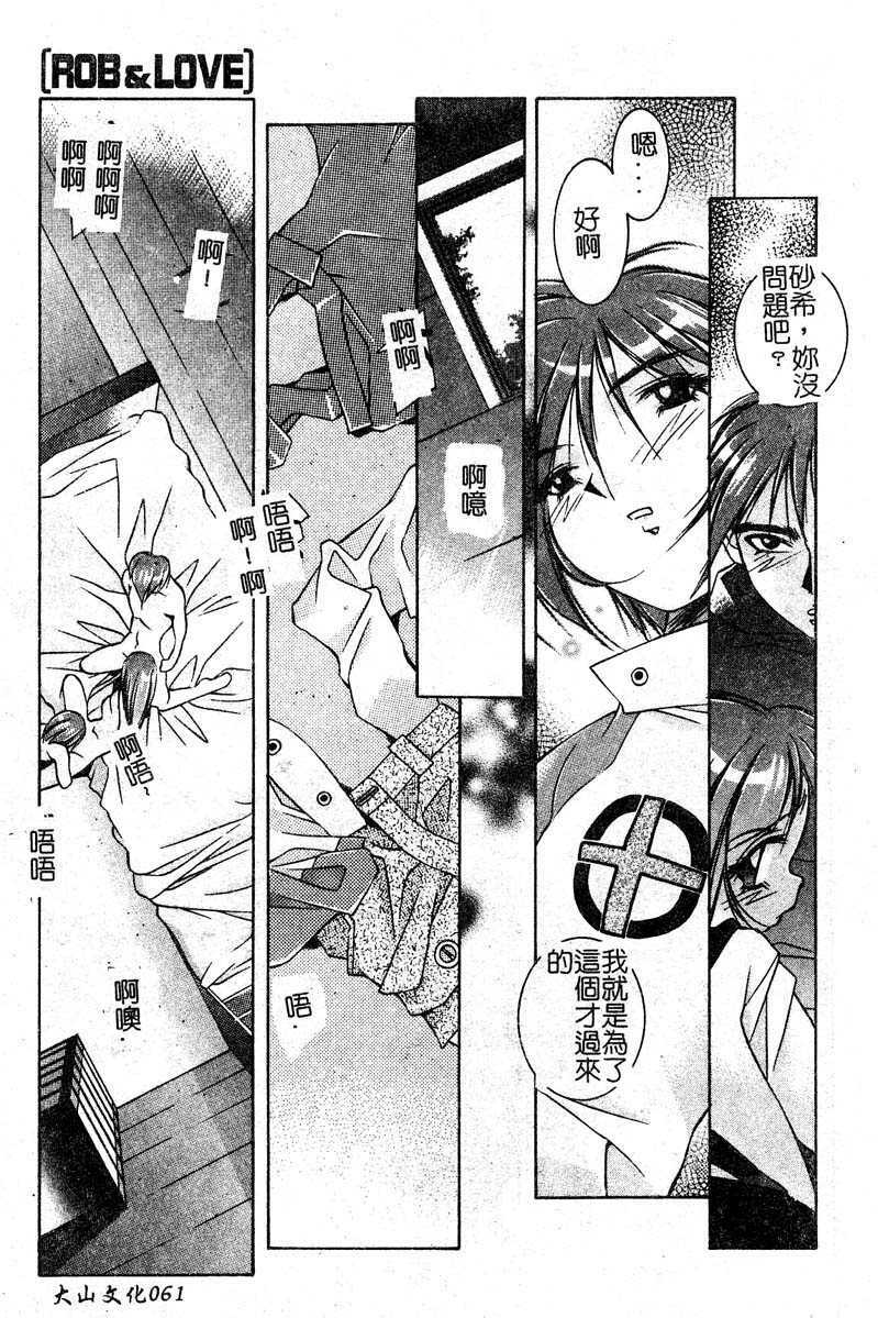 [Yuumi Kazuaki] Love to Hajieki to Sayonara to [Chinese] page 59 full