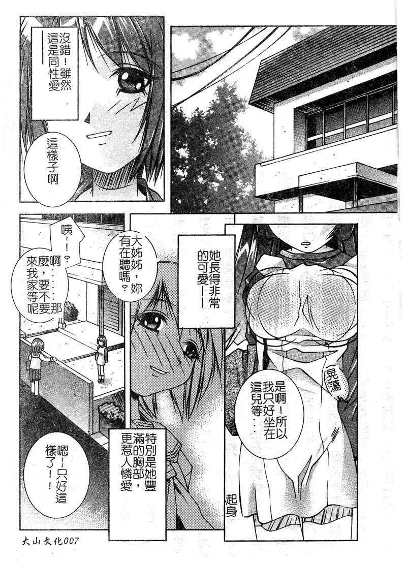 [Yuumi Kazuaki] Love to Hajieki to Sayonara to [Chinese] page 6 full