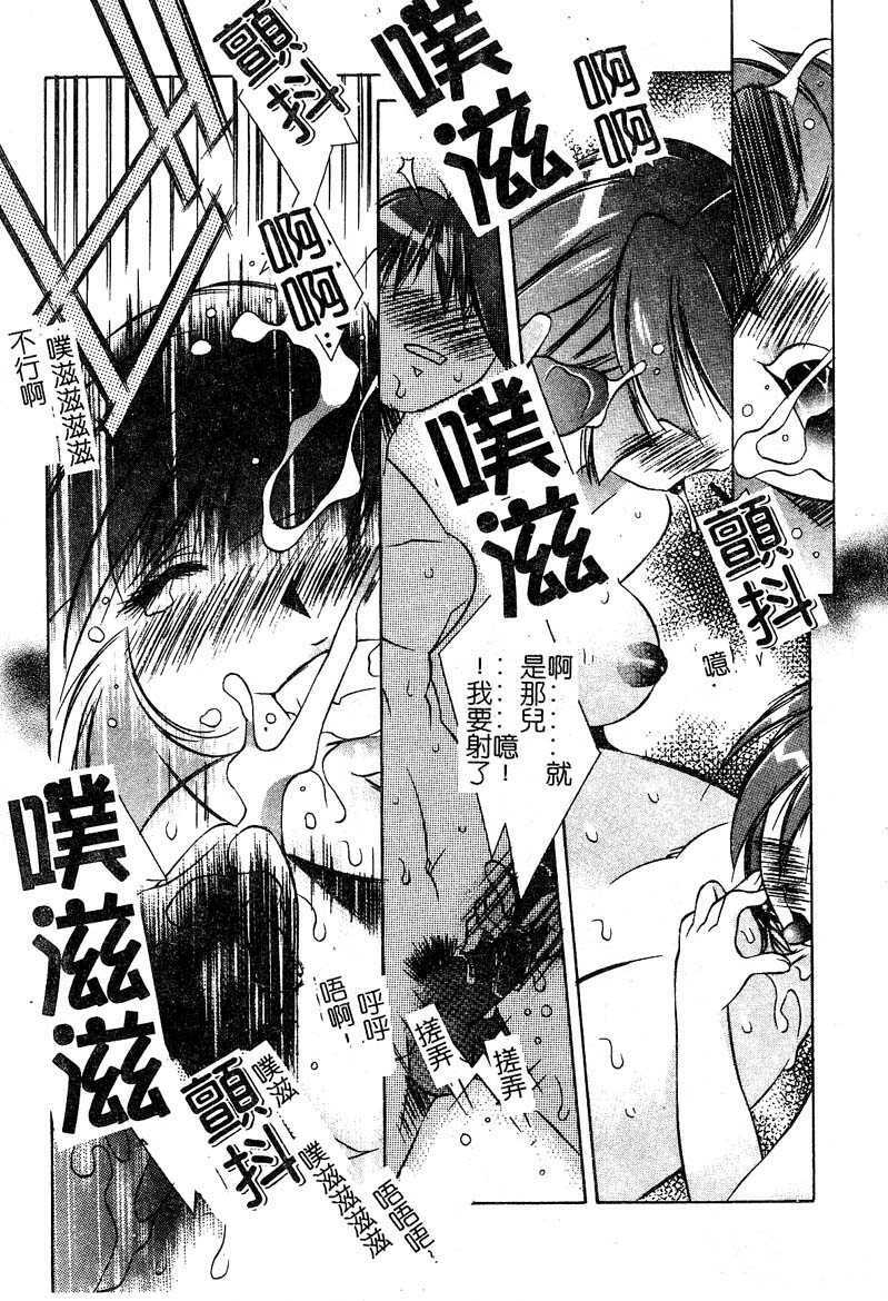 [Yuumi Kazuaki] Love to Hajieki to Sayonara to [Chinese] page 61 full