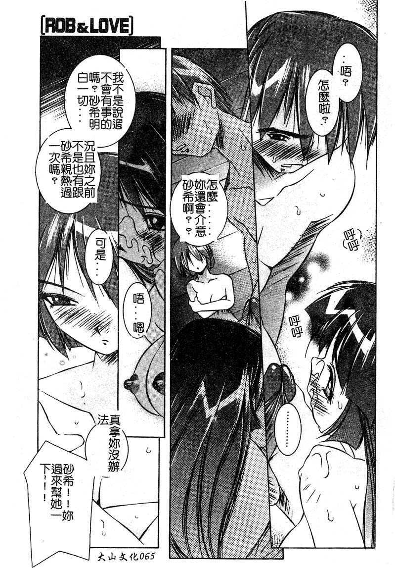 [Yuumi Kazuaki] Love to Hajieki to Sayonara to [Chinese] page 63 full