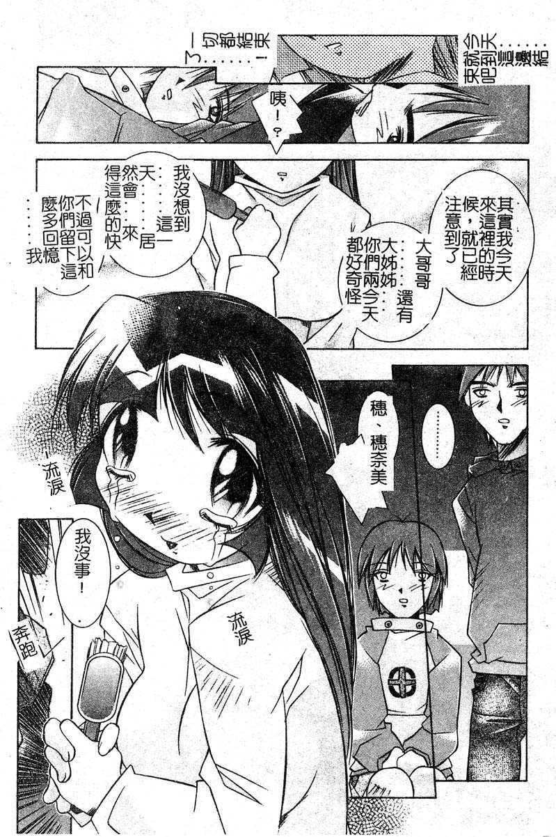 [Yuumi Kazuaki] Love to Hajieki to Sayonara to [Chinese] page 69 full