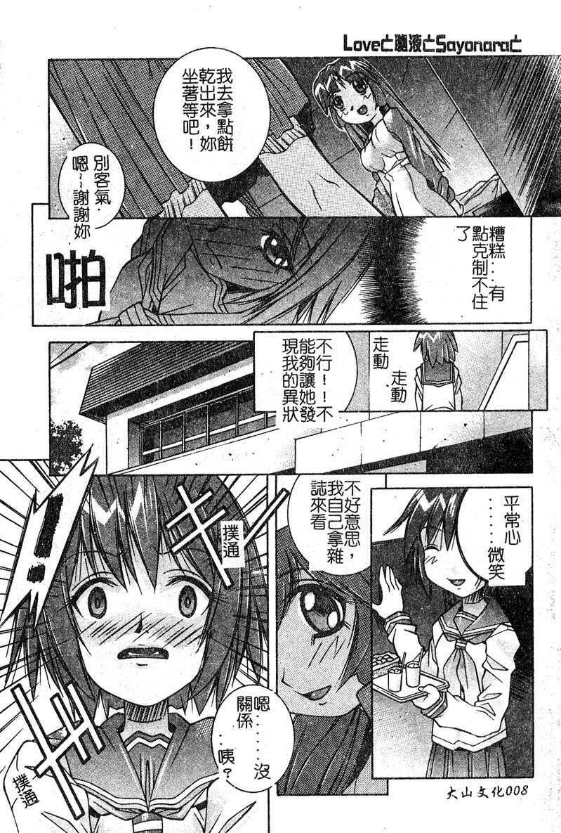 [Yuumi Kazuaki] Love to Hajieki to Sayonara to [Chinese] page 7 full