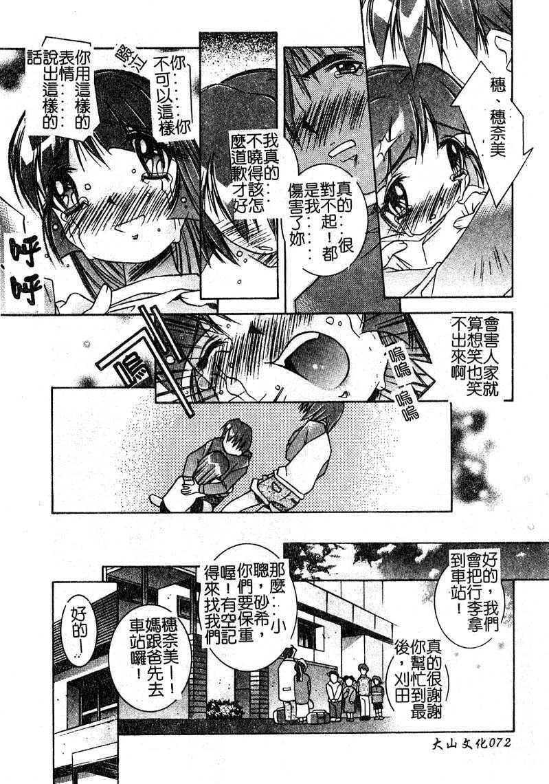 [Yuumi Kazuaki] Love to Hajieki to Sayonara to [Chinese] page 70 full