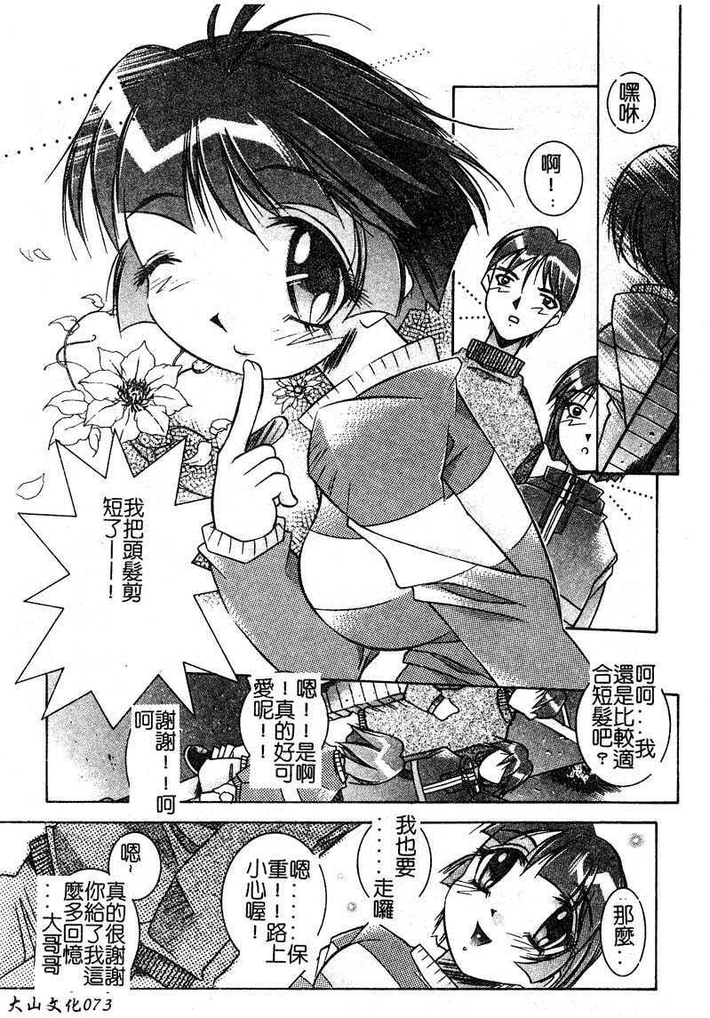 [Yuumi Kazuaki] Love to Hajieki to Sayonara to [Chinese] page 71 full