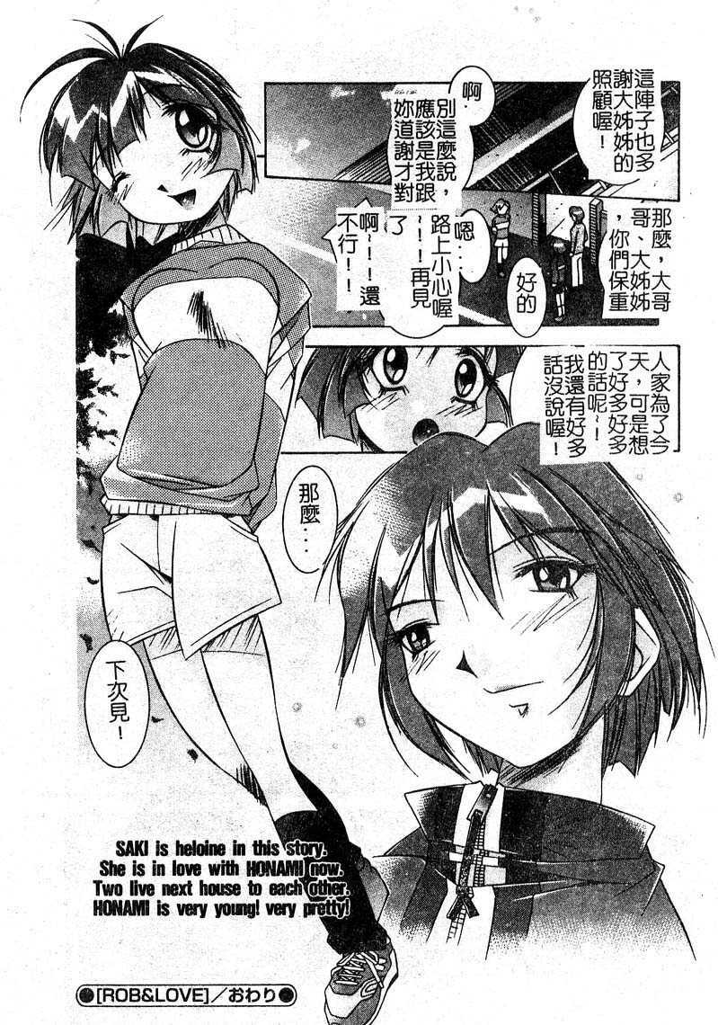 [Yuumi Kazuaki] Love to Hajieki to Sayonara to [Chinese] page 72 full