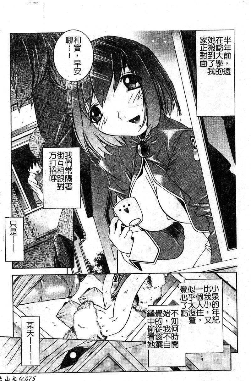 [Yuumi Kazuaki] Love to Hajieki to Sayonara to [Chinese] page 73 full