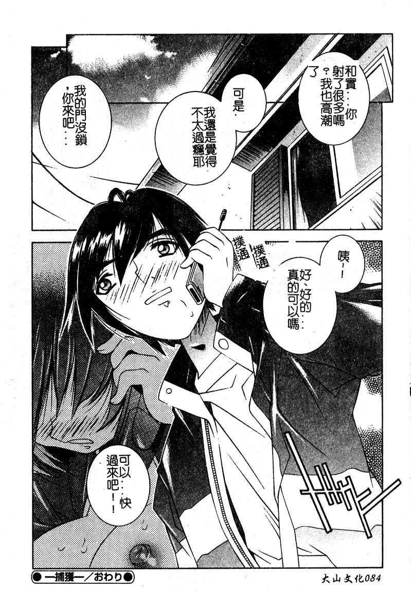 [Yuumi Kazuaki] Love to Hajieki to Sayonara to [Chinese] page 82 full