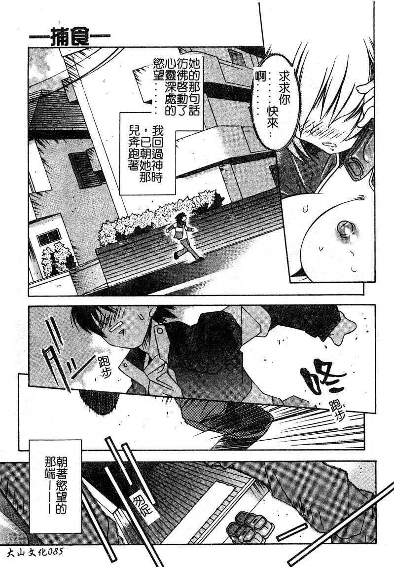 [Yuumi Kazuaki] Love to Hajieki to Sayonara to [Chinese] page 83 full